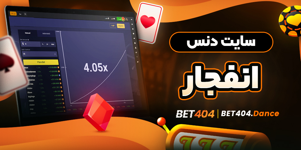 سایت دنس انفجار
