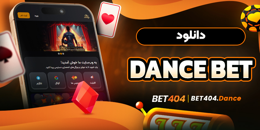 dance bet دانلود